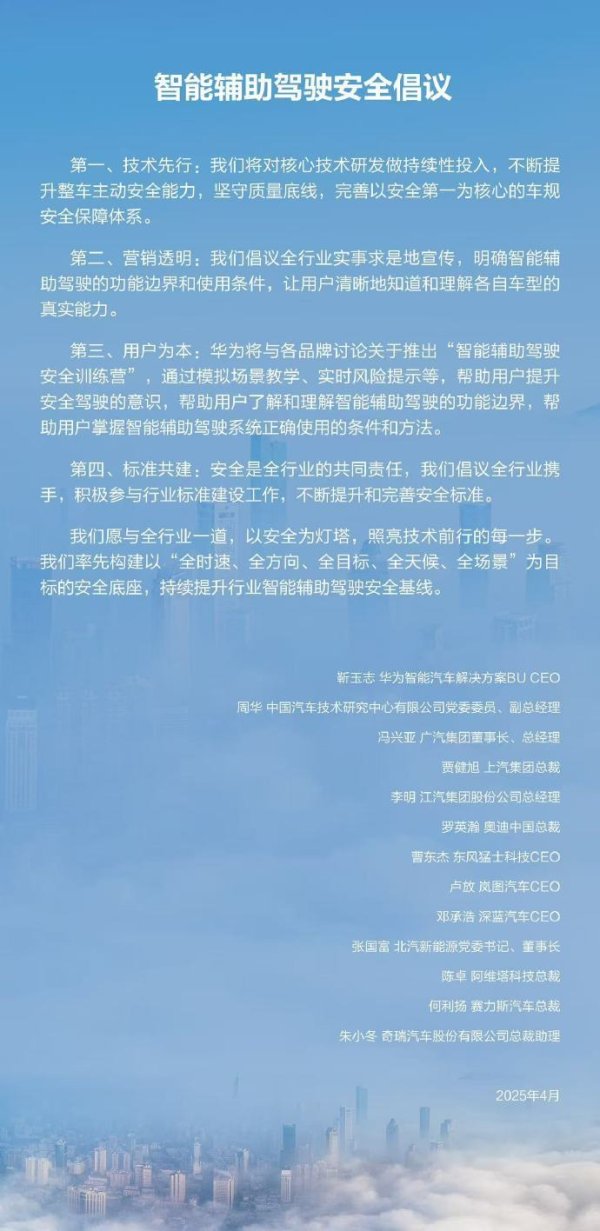 日升策略 华为将与车企讨论推出“智驾安全训练营” 李文广：自动驾驶发展仍面临多项挑战