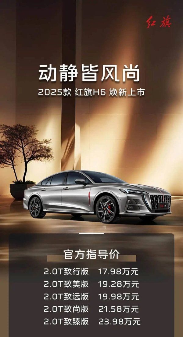 联丰优配  2025款红旗H6来了！17.98万起配布雷博卡钳，这波操作